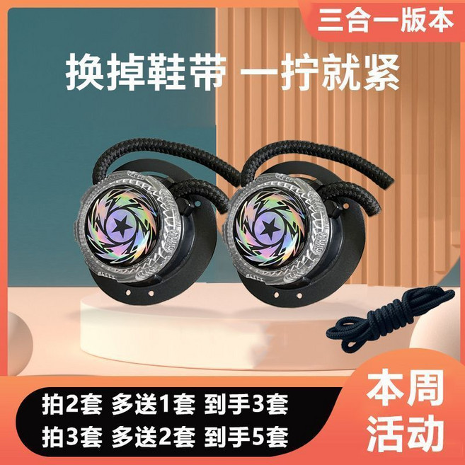 懶人鞋帶扣 旋鈕鞋帶 固定器 免綁彈力鞋扣