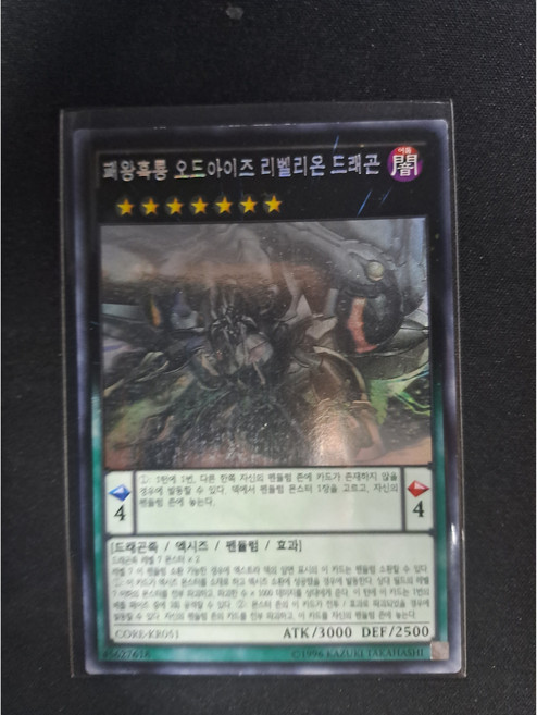 패왕흑룡 오드아이즈 리벨리온 드래곤 홀로 그래픽 레어 (CORE-KR051) 한글판 유희왕 A+급, 1개