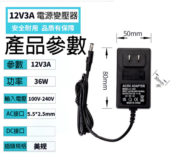 電源變壓器 美規 12V/3A 36W 適用監控 LED燈, 1個, 美規　12V／3A, N/A
