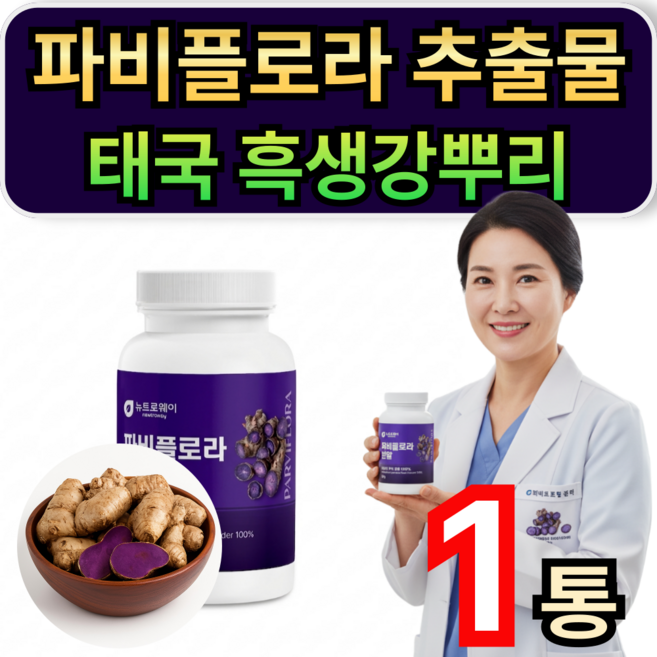 휘게라이프 파비플로라 추출물 100% 태국 흑생강 뿌리 분말 가루 끄라차이담, 1개, 50회분