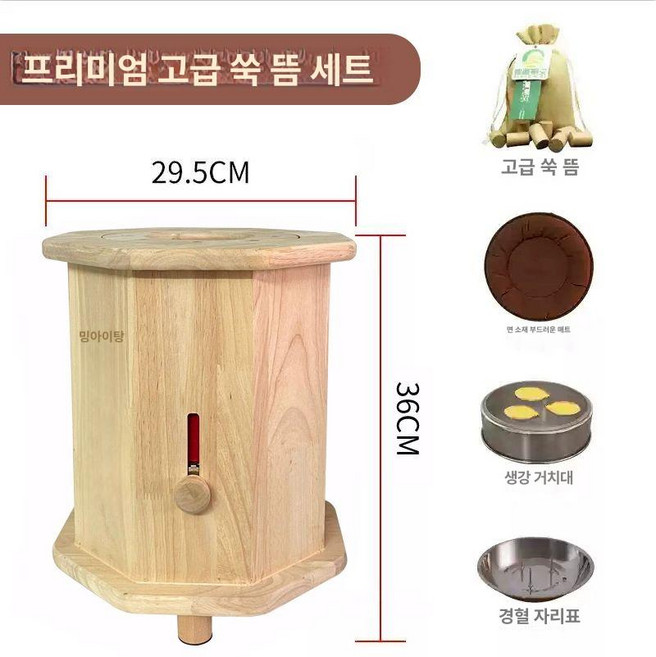 등받이 찜질기 원목 훈증 세트 벤치 좌훈기 출산 산모 좌욕 좌훈의자 가정용 좌뜸, 디럭스 프리미엄 쑥봉 패키지, 1개, 기본 색상