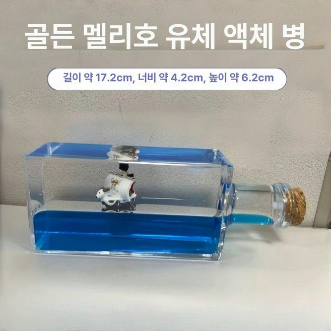 원피스차장식 피규어 써니호 고잉메리호 차량소품 자동차소품 인테리어소품, 5. 고잉메리호 유체플로팅병