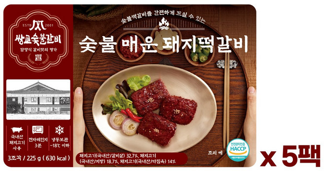 쌍교 구워진 매운돼지떡갈비 즉석 숯불 직화 냉동, 195g, 5개