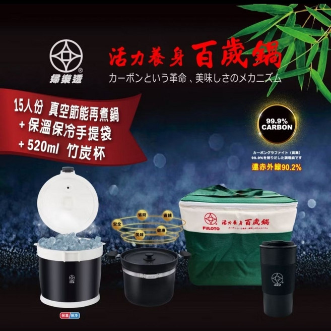 婦樂透 遠紅外線全炭百歲鍋 真空節能燜燒鍋, 1個