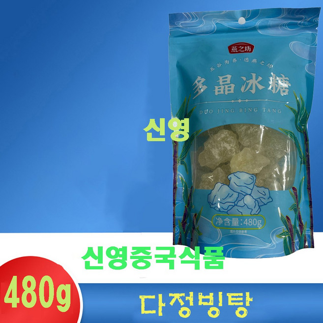 (신영중국식품) 연지방 다정빙당 (480g) 중국얼음설탕 빙탕, 1개, 480g