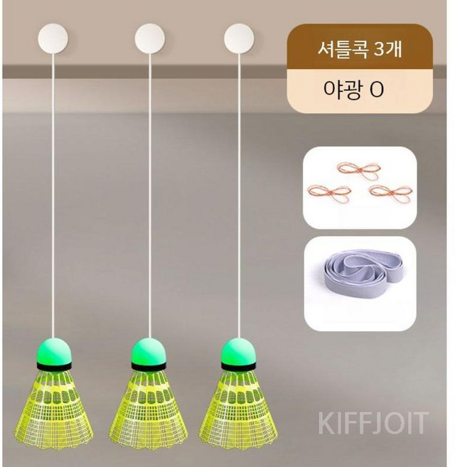 집에서 혼자치는 배드민턴 세트 셀프리턴 제니오숲, B. 샐프 배드민턴(야굉 셔틀콕 3개), 1개