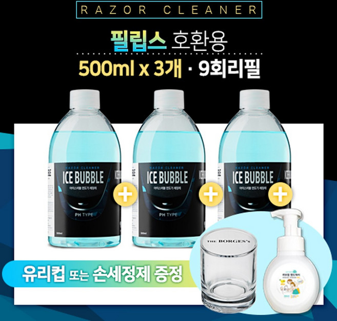 아이스버블 브라운 면도기세정액 리필 파나소닉 필립스 호환, 1개