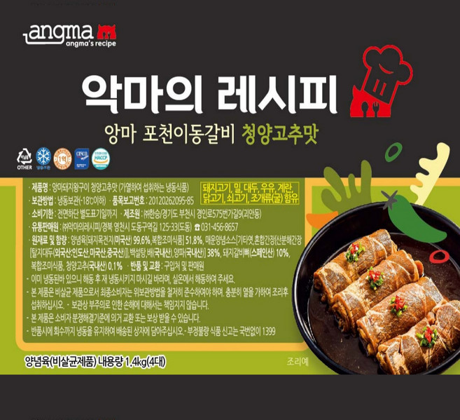 앙마 포천이동갈비 양념 돼지갈비 3종, 청양고추맛, 4개, 1.4kg