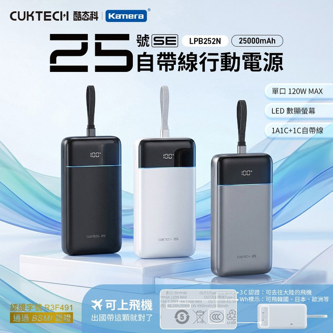 CUKTECH 酷態科 25號SE 行動電源 120W PD快充, 黑, 保固7天