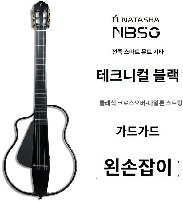 모던 접이식 기타 무음 여행 연습 스트링 입문용 사일런트 스마트 탈부착 민요, (왼손스타일)NBSG(전죽)나일론스트링테크블랙, 36인치