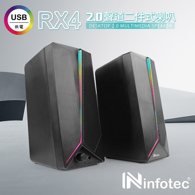 RX4 供電桌上型多媒體喇叭, infotec SP-RX4 2.0聲道USB二件式喇叭-黑色