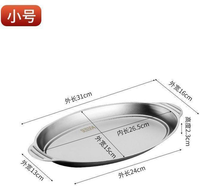食品級304不銹鋼 橢圓形蒸魚盤, 1個, 加厚304鋼材26cm蒸魚盤, 26cm