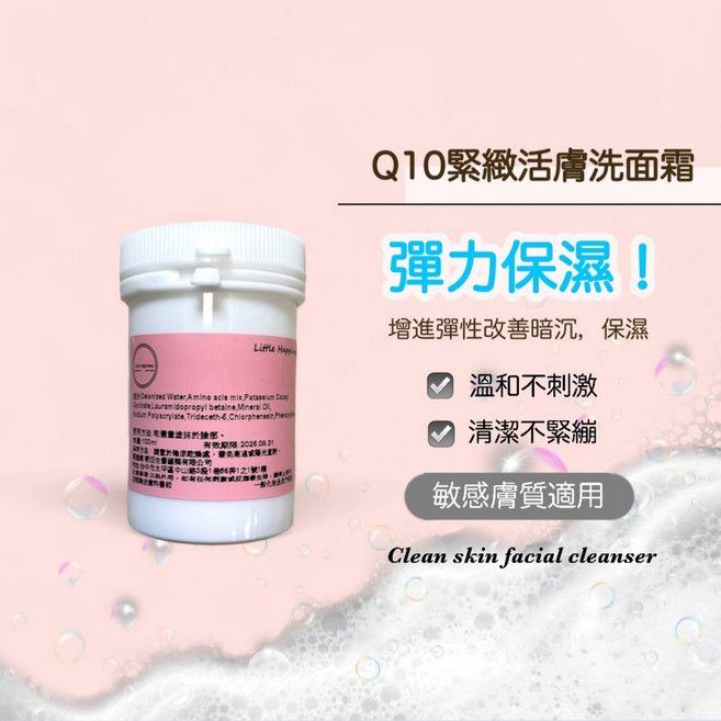 Little Hippy Q10 緊緻活膚洗面霜 溫和不刺激 敏感肌適用, 1個, 100ml