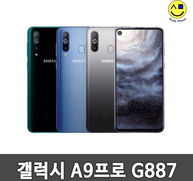 삼성 갤럭시 a9 프로 공기계 중고 갤럭시보급형 3사공용 중고폰 유심옮기변개통, B등급(약잔상), 색상무관_상태우선