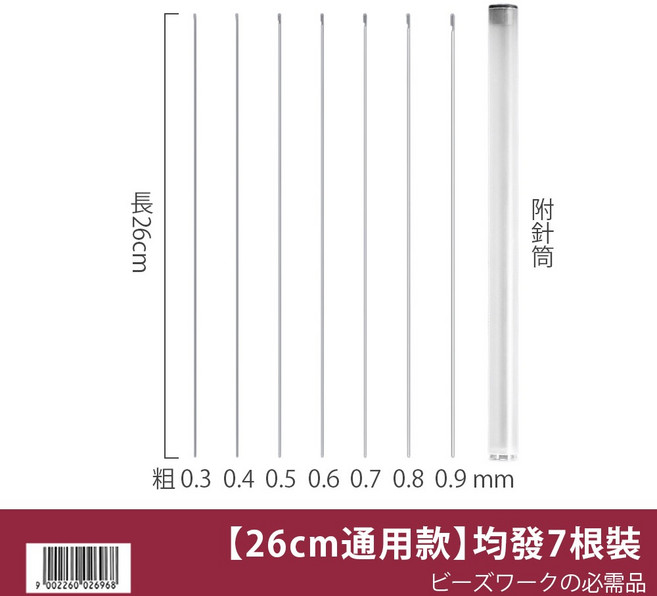 串珠引線針 (粗0.3-0.9mm)