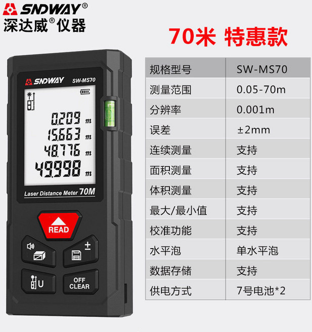 深達威 SW-M100L 激光測距儀，100米，三合一（激光測距/2米捲尺/十字投線），電子傾角, 1個, [特惠款] SW-MS70  70米