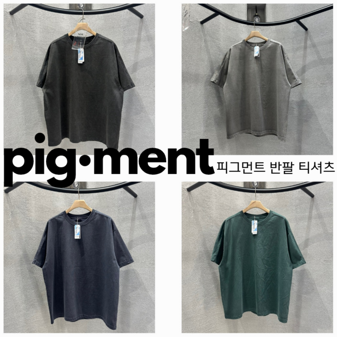 피그먼트 반팔티 워싱 고급원단 남자 피그먼트티셔츠 반팔티 멋진 인기반팔티 여름티셔츠 구김없는옷 남자옷 남자상의 커플룩 박스티 라운드티셔츠 남자캐주얼 깔끔한티셔츠