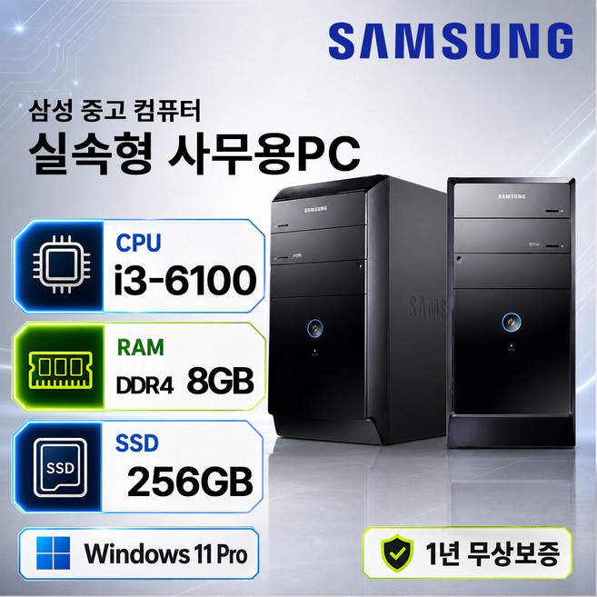 삼성 컴퓨터 본체 데스크탑 윈도우11 가정 사무 포토샵 주식용 게임용, 6세대 i3-6100, WIN11 Pro, 256GB, 8GB, 블랙
