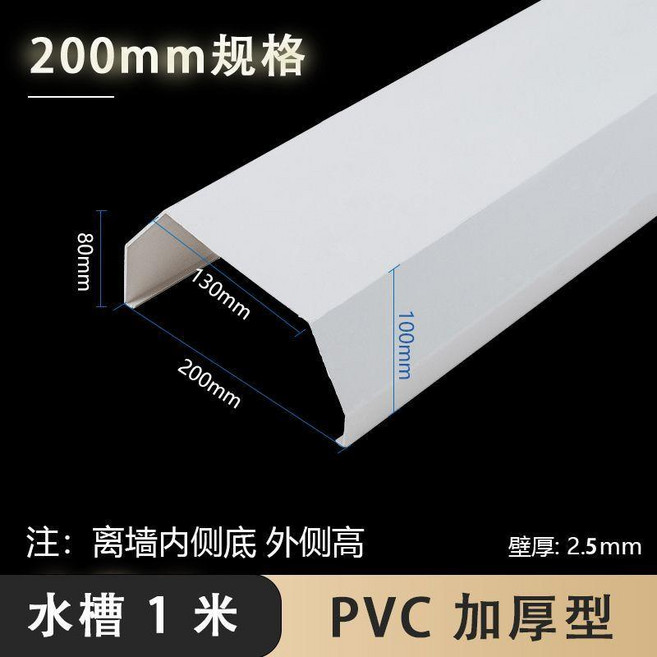 PVC 天溝 雨水槽 屋檐排水 落水槽 房檐接水槽 陽臺種菜 土栽培槽, 1個, 200水槽2.5厚 1米 全新料特厚款