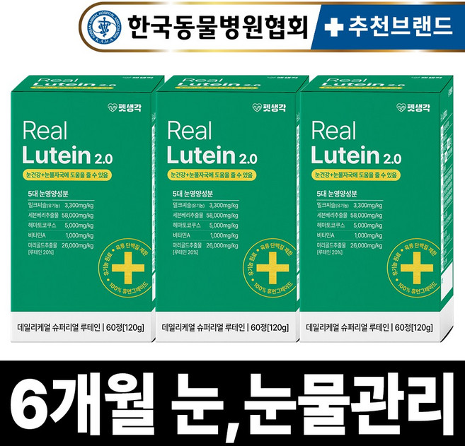 펫생각 리얼루테인 반려견 강아지 눈 영양제 눈물 자국 보조제 백내장 녹내장 눈노화 예방 시력저하 120g, 60정, 눈물개선/눈건강, 3개