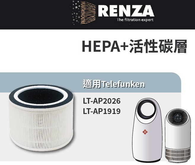 適用德律風根 LT-AP2026 LT-AP1919 Telefunken無葉 膠囊O2空氣清淨機 HEPA活性碳濾網芯, 1個, BAP-001