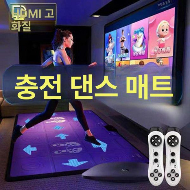 펌프게임 리듬 매트 무선 춤추기 충전 댄스 가정용 게임기 러닝 다이어트 운동, 1개, 무선 충전 PU 퍼플 마사지, 기본 모델명/품번