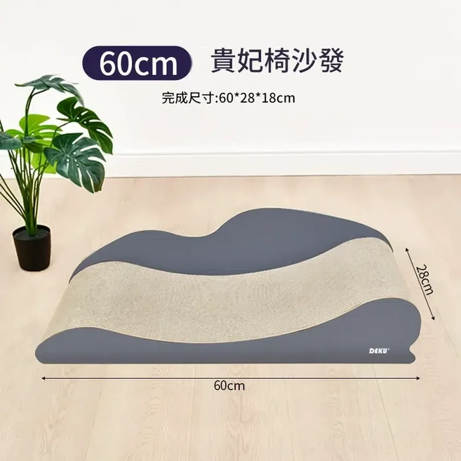 得酷 貓抓板貴妃椅 83CM 咖啡色, 灰色貴妃椅沙發 60cm, 1個