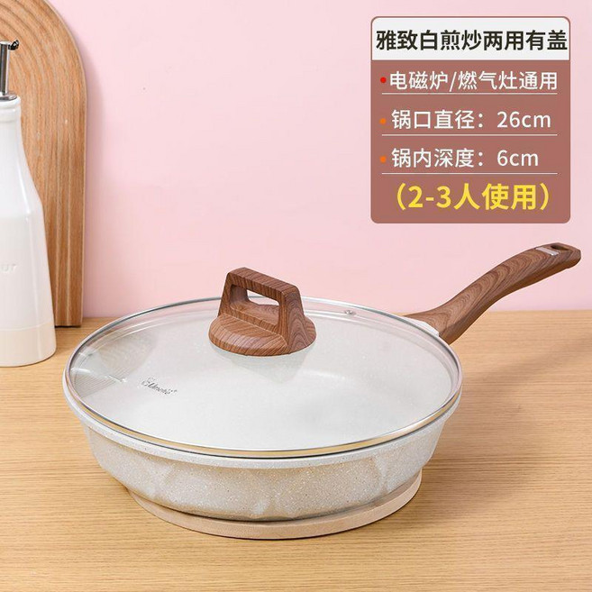 麥飯石色不粘鍋 雅致白煎炒兩用鍋 28cm 電磁爐燃氣灶適用, 1個, 26cm
