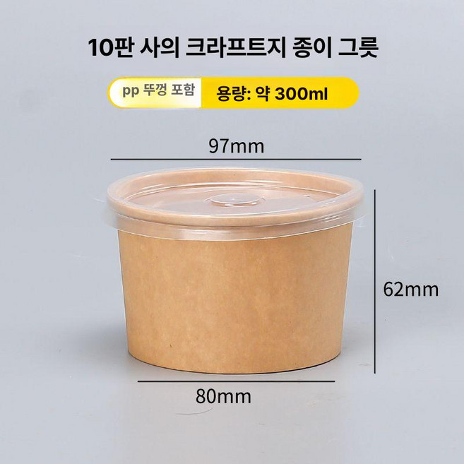 크라프트 종이 포장 용기 도시락 뚜껑 스프 테이크, 10A 300ml PP 500세트, 1개, 1개