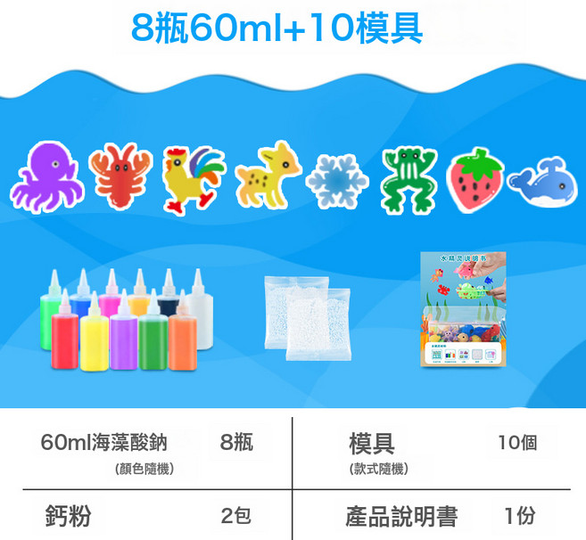 DIU 兒童魔幻水精靈抖音水寶寶玩具爆款網紅套裝diy手工材料包, 1個, 8色60ml+10模:如圖