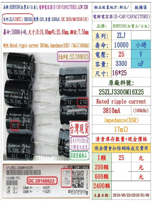 Rubycon 電解電容器 ZLJ 25V 3300uF 10000小時 17mΩ