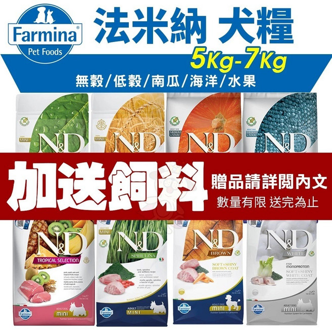 法米納 Farmina 無穀犬糧 試吃包x6包, 1個, 熱帶FTD2雞肉芒果-小顆5kg,試吃包x6包(品牌隨機), 5kg, 雞肉芒果