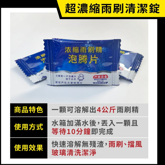 超濃縮雨刷錠 玻璃水 雨刷精 雨刷跳動救星 有效清除蟲屎 鳥糞 樹膠 4公升, 1個
