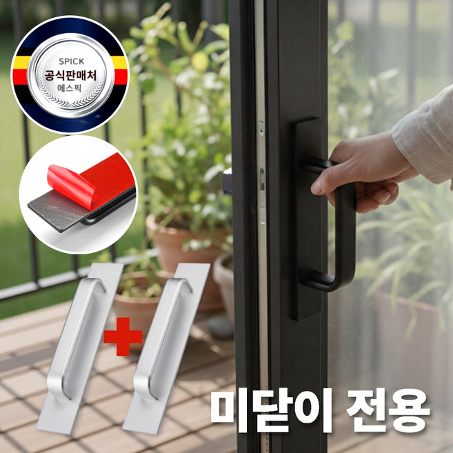 문잘열리는 베란다 손잡이 못이 필요없는 부착식 1+1, 2개, 슬림실버 / 21cm