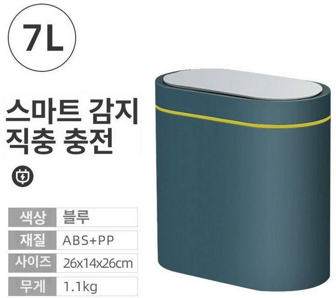 화장실 휴지통 자동센서 방수 틈새 쓰레기통 미니, 7L 그레이 충전식 평생 보증 터치