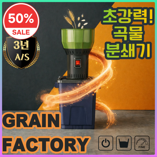 그래인 팩토리 독일기술 대용량 곡물분쇄기 전동제분기 곡물가루 제조기 고추가루 콩가루 마을 그라인다 곡물가루 커피가루 고성능 분쇄기, 35L, 1300W모터