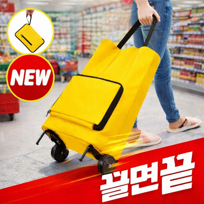 틴코어 포켓 바퀴달린 장바구니 쇼핑 카트 접이식 캐리어 손수레 폴딩, 1개, 옐로우