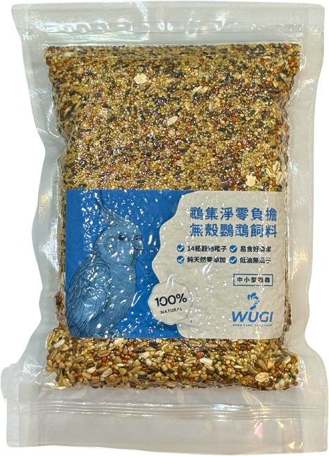 WUGI 鵡集 淨零負擔鸚鵡飼料 無殼無瓜子 單包 500g/1kg, 1個, 無殼(中小型)鸚鵡飼料500g【單包裝】