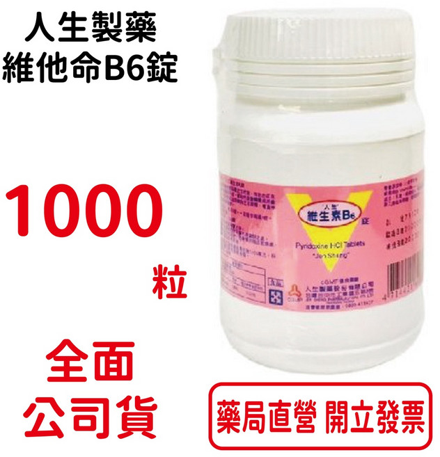 人生製藥 維生素B6錠 1000粒, 1個