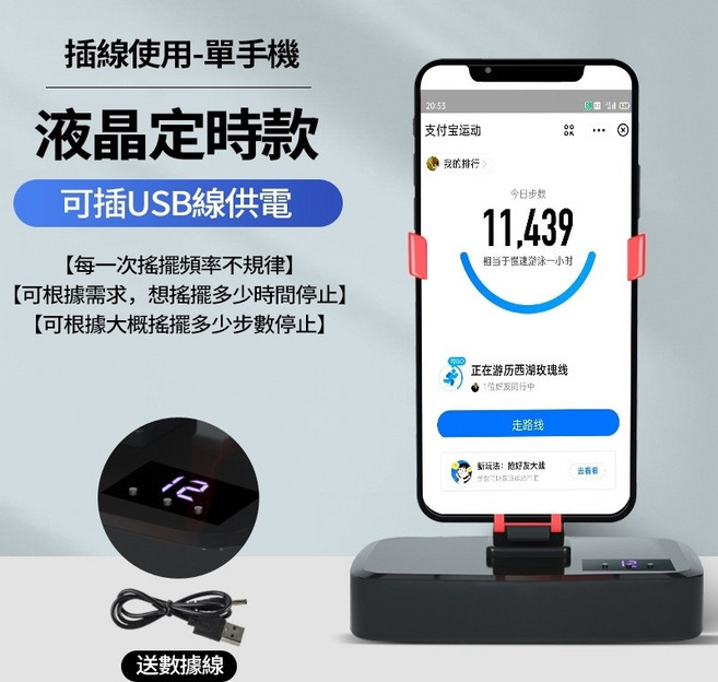 自動搖步機 液晶定時款 手機計步器, 1個, 液晶定時款 搖步機 單手機【插線版】,1個, 液晶定時款 搖步機 單手機【插線版】