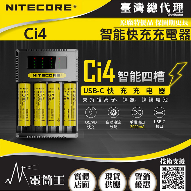 NITECORE Ci4 智能四槽 USB-C 快充充電器, 黑色, 1個