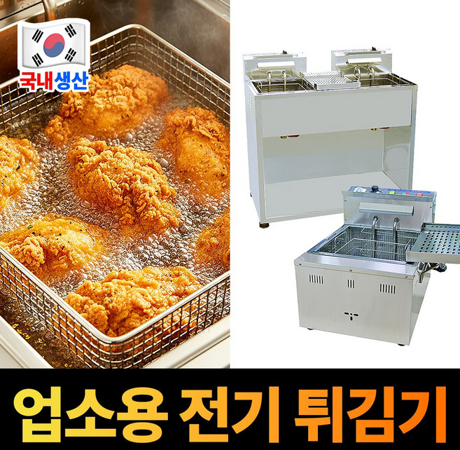 브퍼트 업소용 대용량 전기 튀김기, SM-5600