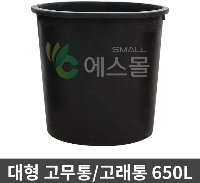 에스몰 고래통 650L 대형 고무다라이 물통 배추절임통, 1개
