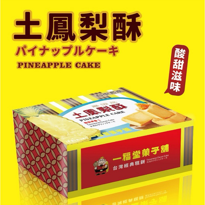 一福堂 大土鳳梨酥, 1個