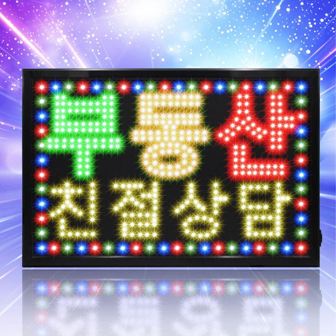 LED보드나라 대형 영업중 LED간판 오픈 네온간판 LED보드 간판 전광판, 1개, LED보드나라 대형 C_부동산친절상담