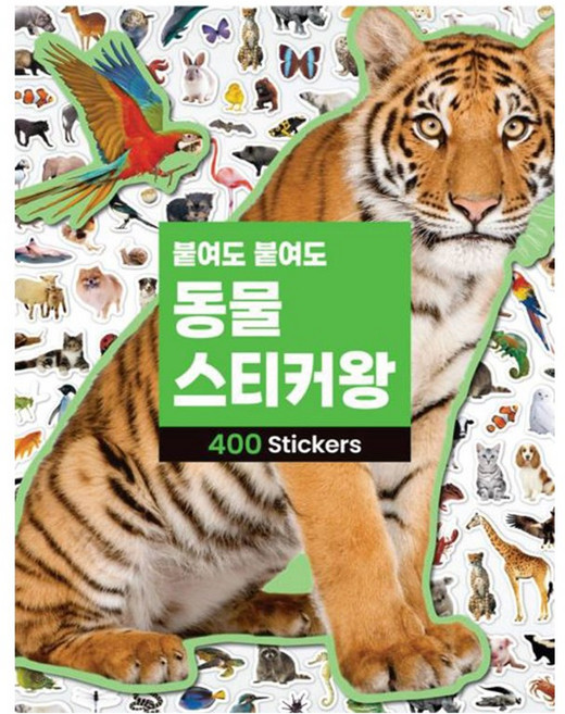 붙여도 붙여도 동물 스티커왕400 스티커북