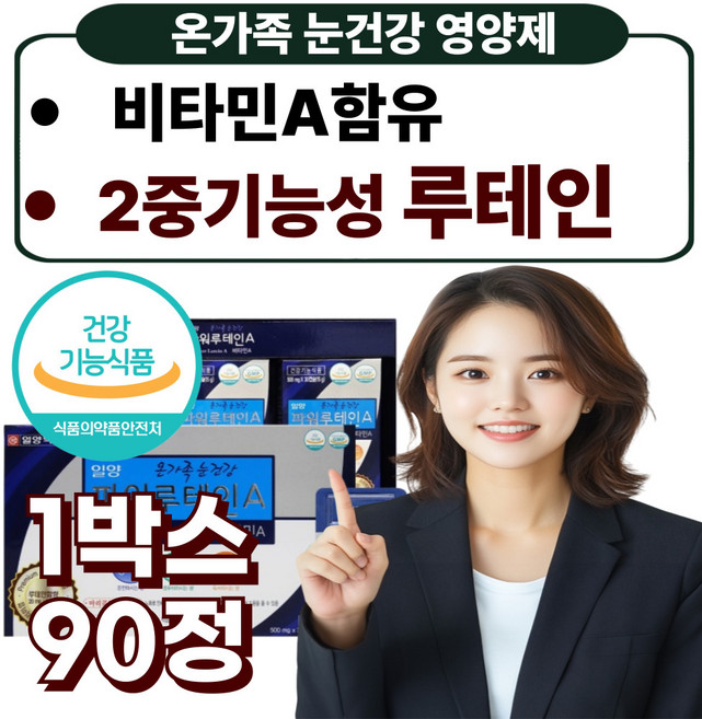 프리미엄 고함량 루테인 온가족 눈건강 영양제 비타민A 현대인 직장인 눈침침, 1박스, 90정