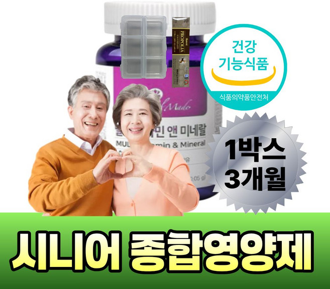 어르신 종합영양제 멀티 비타민 미네랄 시니어 영양제 60대 70대 80대 실버 부모님 기력 피로감 지칠때 입맛없을때 필수 보충제, 1세트, 90정