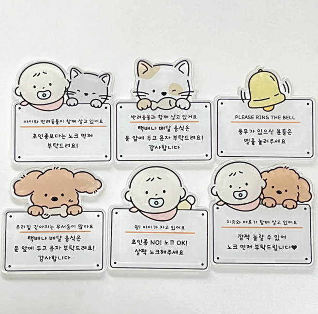 감성굿즈 아크릴 도어사인 벨누름방지 현관문 안내 표지판 자석부착 사무실 반려동물 초인종금지 푯말, 아기+고양이, 고양이는 무서움이 많아요, 3번문구