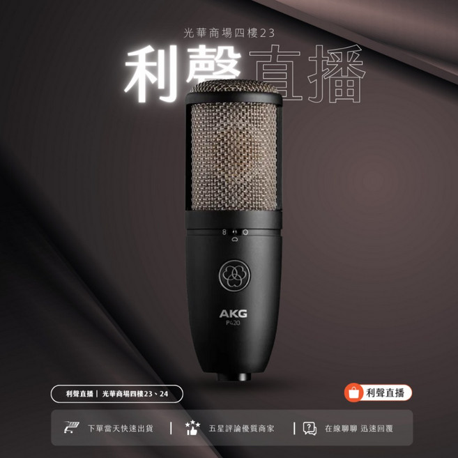AKG P420 電容式麥克風